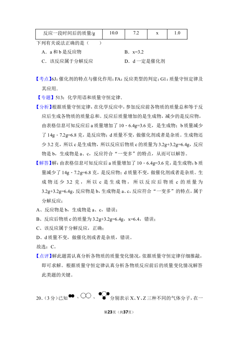 2016年湖南省怀化市中考化学试卷（含解析版）_中考真题_5.化学中考真题2015-2024年_地区卷_湖南省_怀化化学12-222