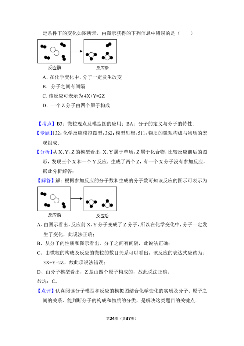 2016年湖南省怀化市中考化学试卷（含解析版）_中考真题_5.化学中考真题2015-2024年_地区卷_湖南省_怀化化学12-222