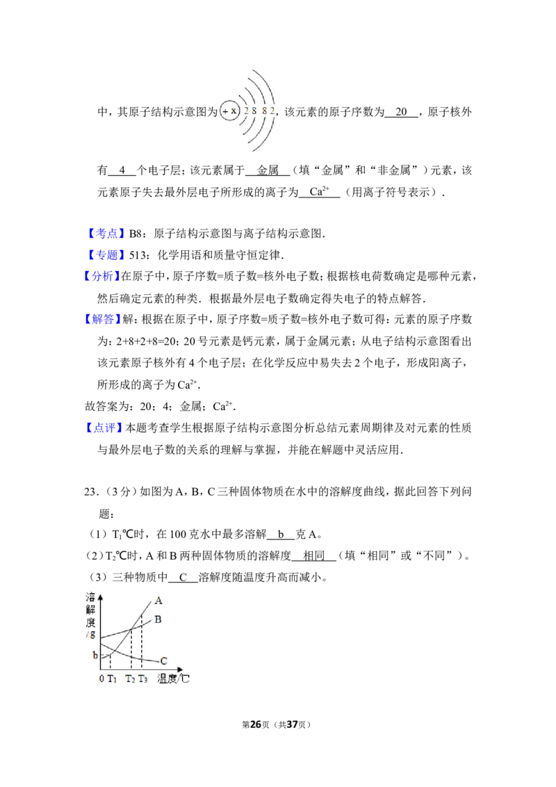 2016年湖南省怀化市中考化学试卷（含解析版）_中考真题_5.化学中考真题2015-2024年_地区卷_湖南省_怀化化学12-222