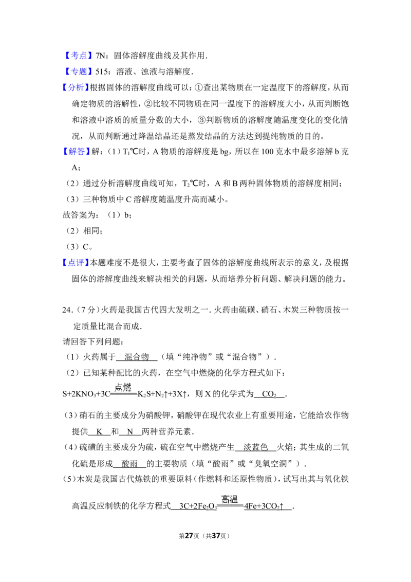 2016年湖南省怀化市中考化学试卷（含解析版）_中考真题_5.化学中考真题2015-2024年_地区卷_湖南省_怀化化学12-222