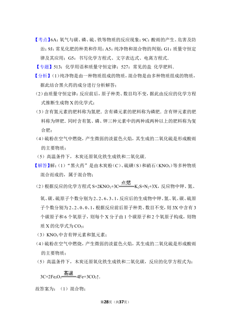 2016年湖南省怀化市中考化学试卷（含解析版）_中考真题_5.化学中考真题2015-2024年_地区卷_湖南省_怀化化学12-222