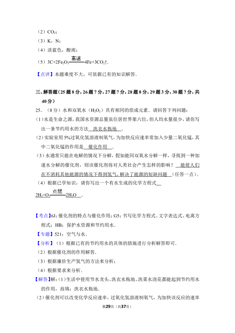 2016年湖南省怀化市中考化学试卷（含解析版）_中考真题_5.化学中考真题2015-2024年_地区卷_湖南省_怀化化学12-222