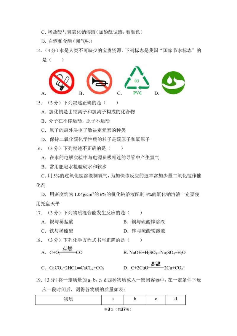 2016年湖南省怀化市中考化学试卷（含解析版）_中考真题_5.化学中考真题2015-2024年_地区卷_湖南省_怀化化学12-222