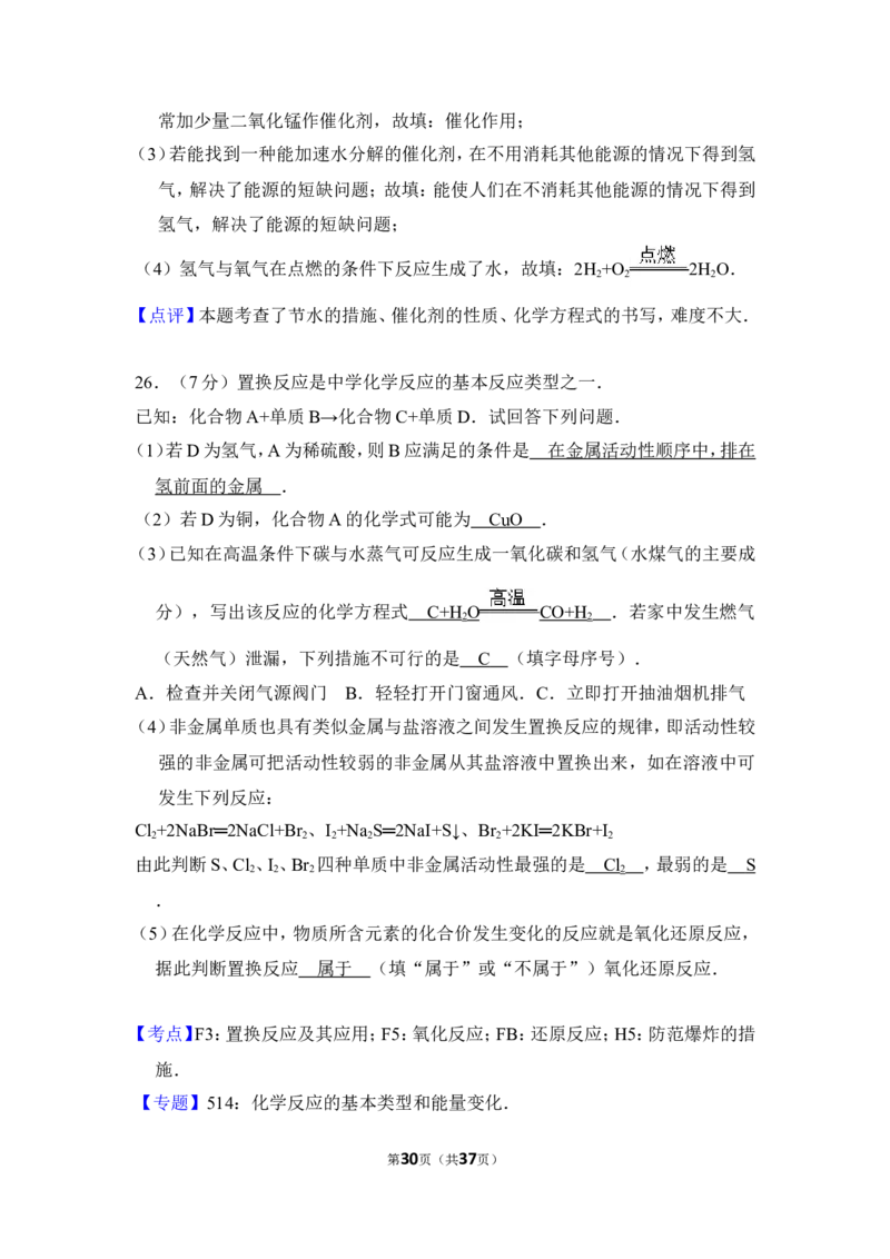 2016年湖南省怀化市中考化学试卷（含解析版）_中考真题_5.化学中考真题2015-2024年_地区卷_湖南省_怀化化学12-222