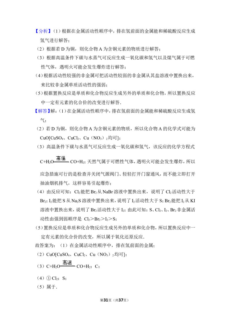 2016年湖南省怀化市中考化学试卷（含解析版）_中考真题_5.化学中考真题2015-2024年_地区卷_湖南省_怀化化学12-222
