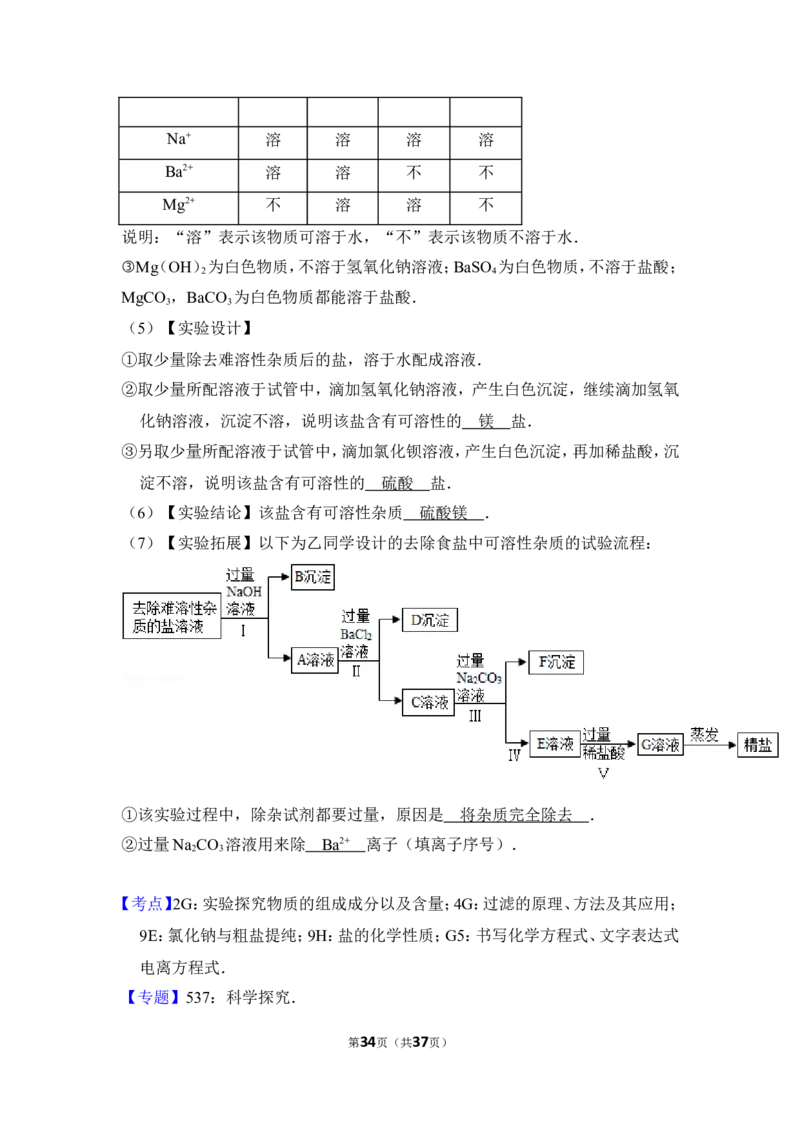 2016年湖南省怀化市中考化学试卷（含解析版）_中考真题_5.化学中考真题2015-2024年_地区卷_湖南省_怀化化学12-222