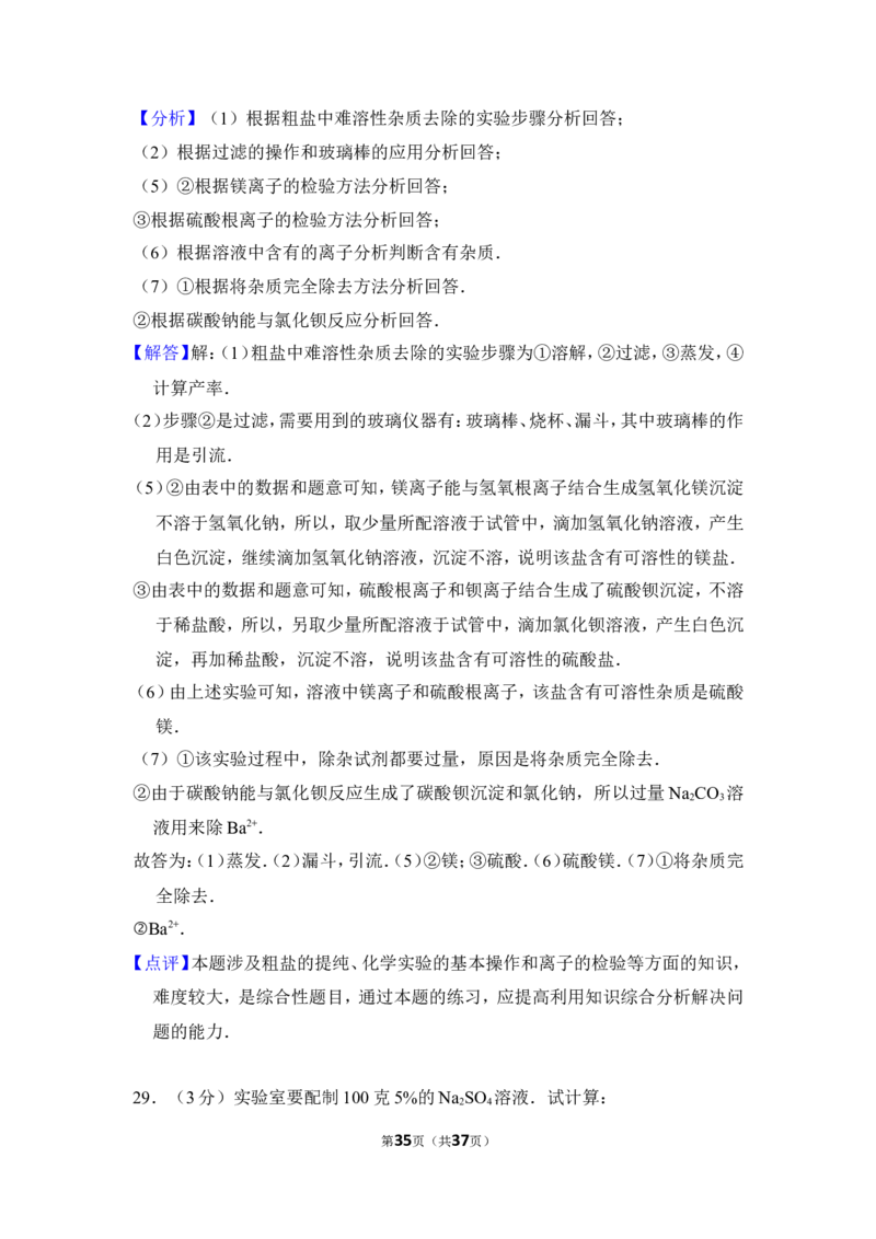 2016年湖南省怀化市中考化学试卷（含解析版）_中考真题_5.化学中考真题2015-2024年_地区卷_湖南省_怀化化学12-222