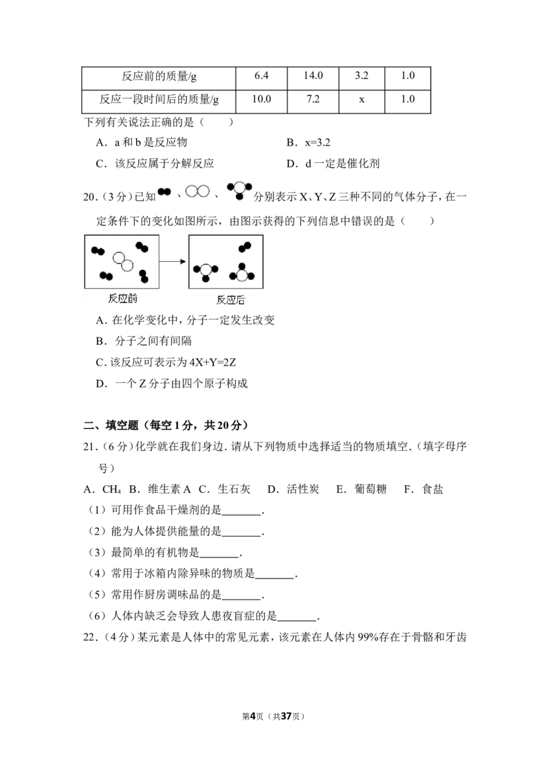 2016年湖南省怀化市中考化学试卷（含解析版）_中考真题_5.化学中考真题2015-2024年_地区卷_湖南省_怀化化学12-222