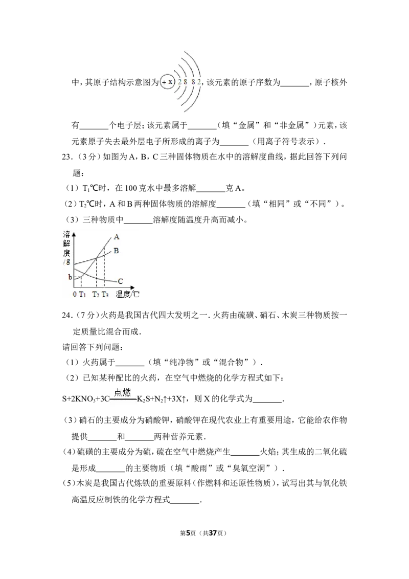 2016年湖南省怀化市中考化学试卷（含解析版）_中考真题_5.化学中考真题2015-2024年_地区卷_湖南省_怀化化学12-222