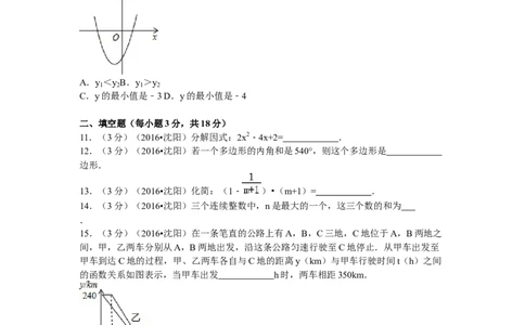 2016年辽宁省沈阳市中考数学试题及答案_中考真题_2.数学中考真题2015-2024年_地区卷_辽宁省_辽宁数学_辽宁数学_沈阳数学08-22