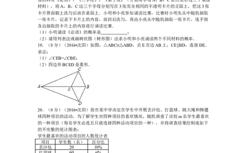 2016年辽宁省沈阳市中考数学试题及答案_中考真题_2.数学中考真题2015-2024年_地区卷_辽宁省_辽宁数学_辽宁数学_沈阳数学08-22