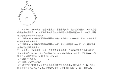 2016年辽宁省沈阳市中考数学试题及答案_中考真题_2.数学中考真题2015-2024年_地区卷_辽宁省_辽宁数学_辽宁数学_沈阳数学08-22