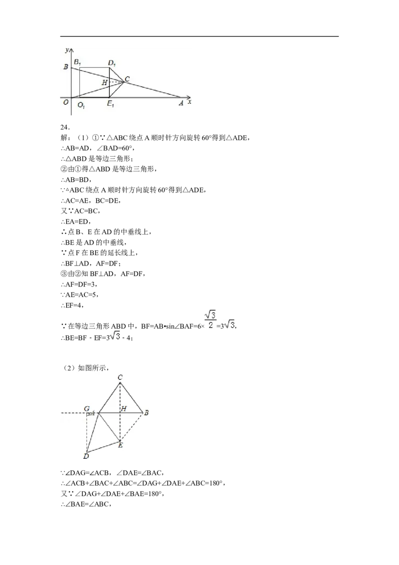 2016年辽宁省沈阳市中考数学试题及答案_中考真题_2.数学中考真题2015-2024年_地区卷_辽宁省_辽宁数学_辽宁数学_沈阳数学08-22