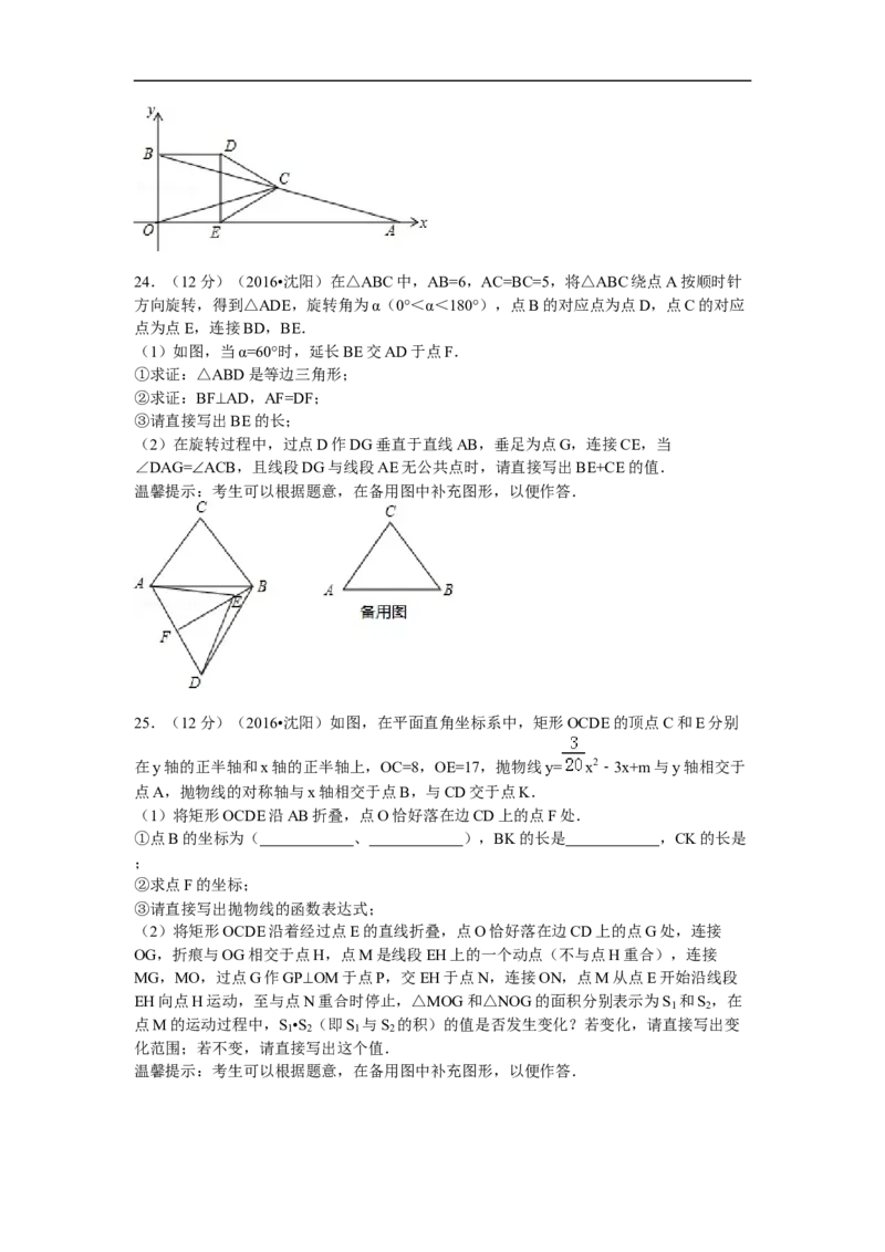 2016年辽宁省沈阳市中考数学试题及答案_中考真题_2.数学中考真题2015-2024年_地区卷_辽宁省_辽宁数学_辽宁数学_沈阳数学08-22