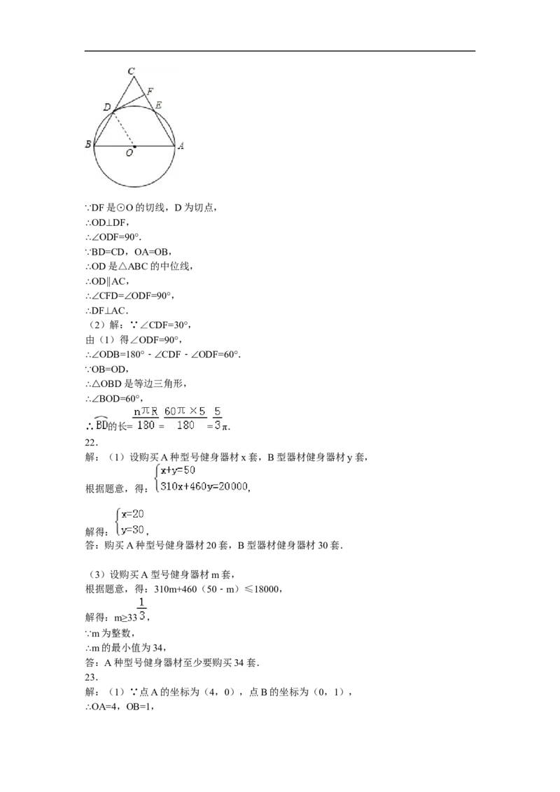 2016年辽宁省沈阳市中考数学试题及答案_中考真题_2.数学中考真题2015-2024年_地区卷_辽宁省_辽宁数学_辽宁数学_沈阳数学08-22