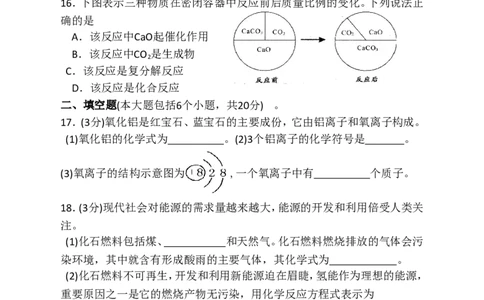 2015年重庆市中考化学A卷试卷(含答案)_中考真题_5.化学中考真题2015-2024年_地区卷_重庆中考化学08-22