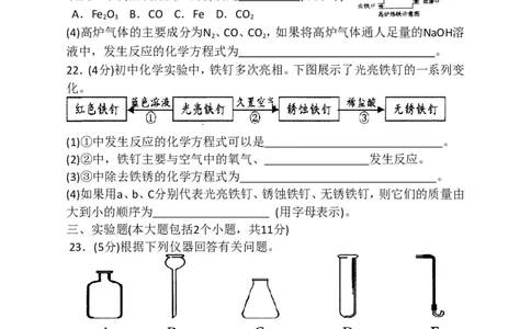 2015年重庆市中考化学A卷试卷(含答案)_中考真题_5.化学中考真题2015-2024年_地区卷_重庆中考化学08-22