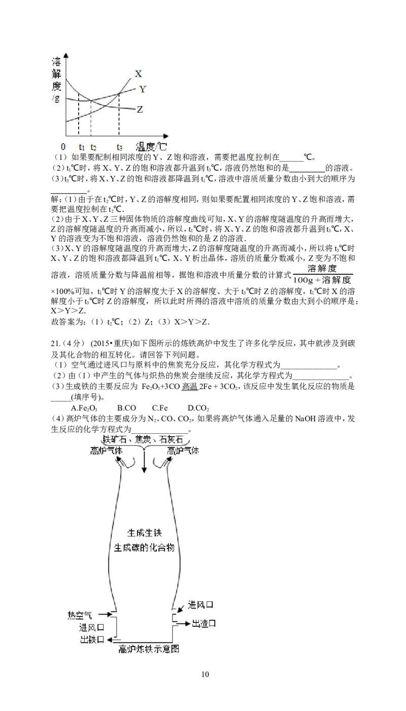 2015年重庆市中考化学A卷试卷(含答案)_中考真题_5.化学中考真题2015-2024年_地区卷_重庆中考化学08-22