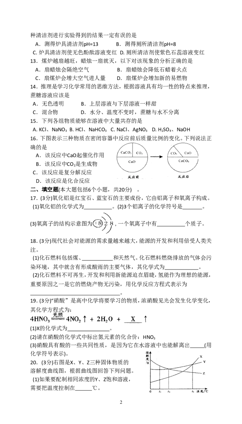 2015年重庆市中考化学A卷试卷(含答案)_中考真题_5.化学中考真题2015-2024年_地区卷_重庆中考化学08-22