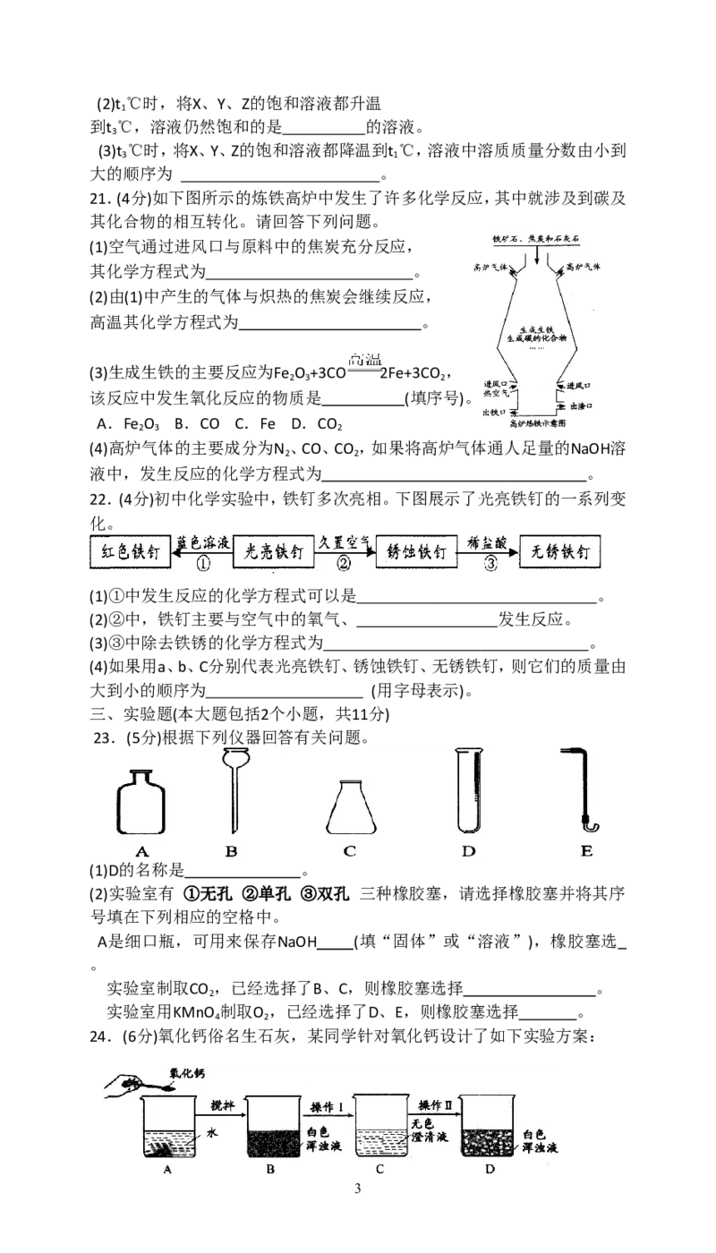 2015年重庆市中考化学A卷试卷(含答案)_中考真题_5.化学中考真题2015-2024年_地区卷_重庆中考化学08-22