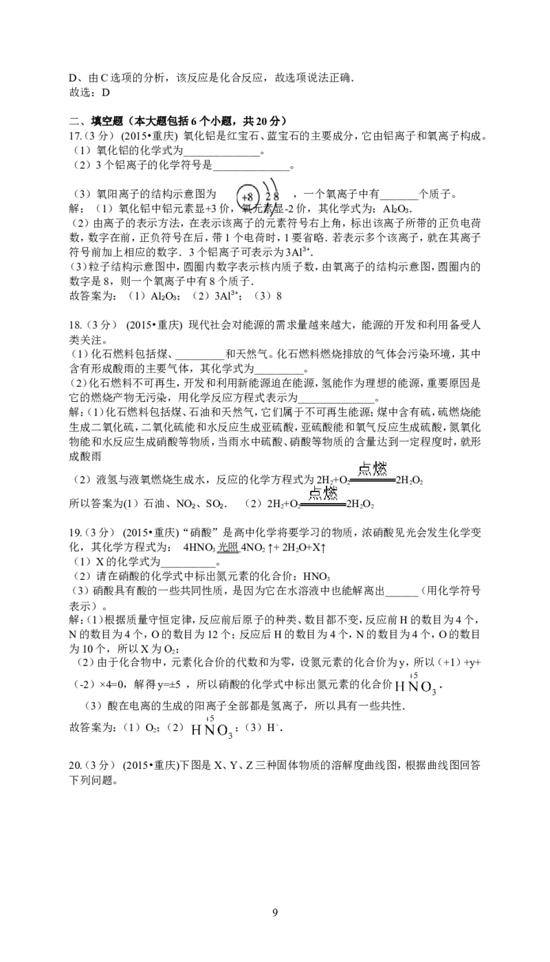2015年重庆市中考化学A卷试卷(含答案)_中考真题_5.化学中考真题2015-2024年_地区卷_重庆中考化学08-22