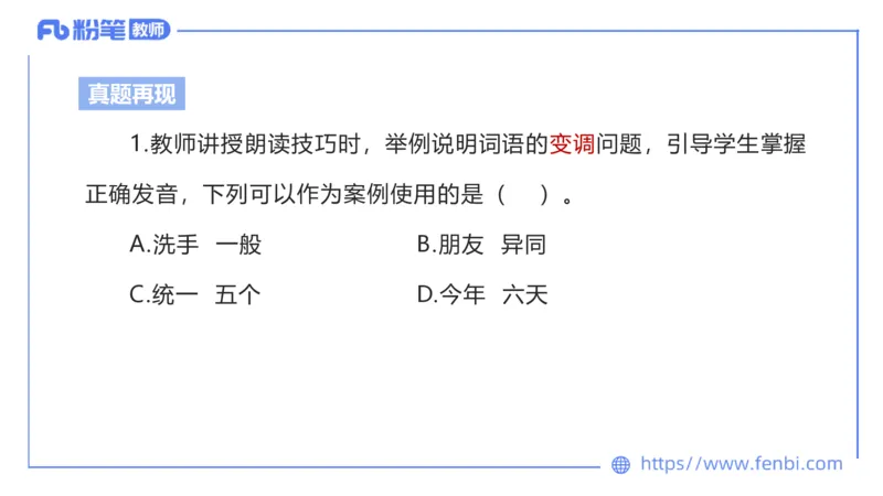 24下-教资系统班-现代汉语1&mdash;乐多_4-教培资料-26年最新资料-同步更新_初中高中教资_03科三专项（进去保存报考的学科即可）_01科目三FB网课、三色速记手册、知识点导图等推荐