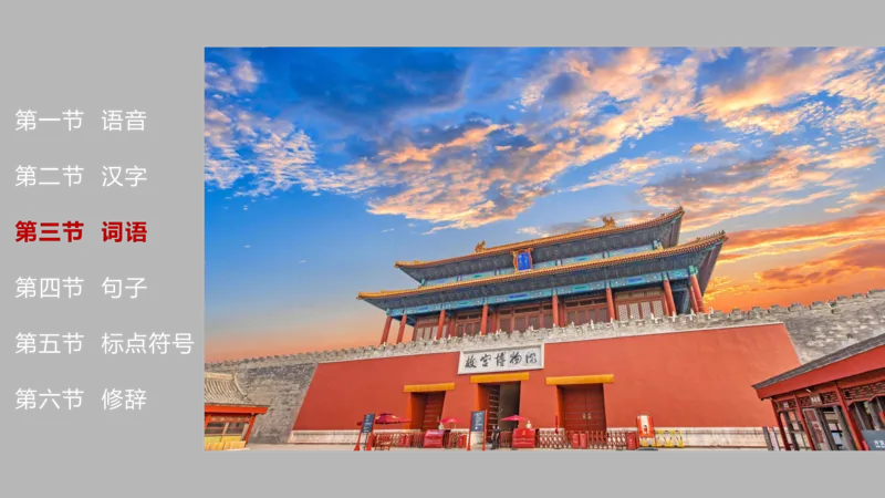 24下-教资系统班-现代汉语1&mdash;乐多_4-教培资料-26年最新资料-同步更新_初中高中教资_03科三专项（进去保存报考的学科即可）_01科目三FB网课、三色速记手册、知识点导图等推荐