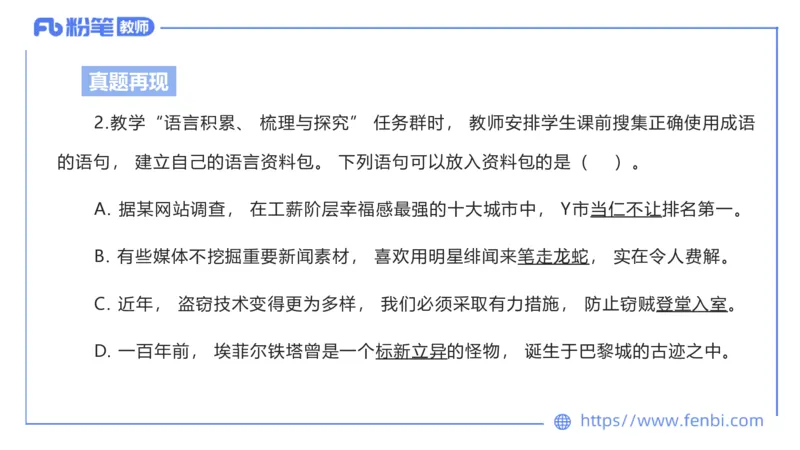 24下-教资系统班-现代汉语1&mdash;乐多_4-教培资料-26年最新资料-同步更新_初中高中教资_03科三专项（进去保存报考的学科即可）_01科目三FB网课、三色速记手册、知识点导图等推荐