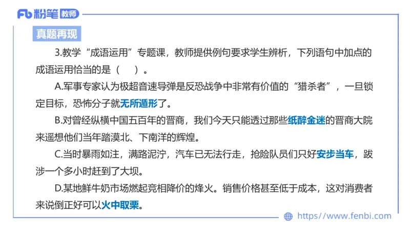 24下-教资系统班-现代汉语1&mdash;乐多_4-教培资料-26年最新资料-同步更新_初中高中教资_03科三专项（进去保存报考的学科即可）_01科目三FB网课、三色速记手册、知识点导图等推荐