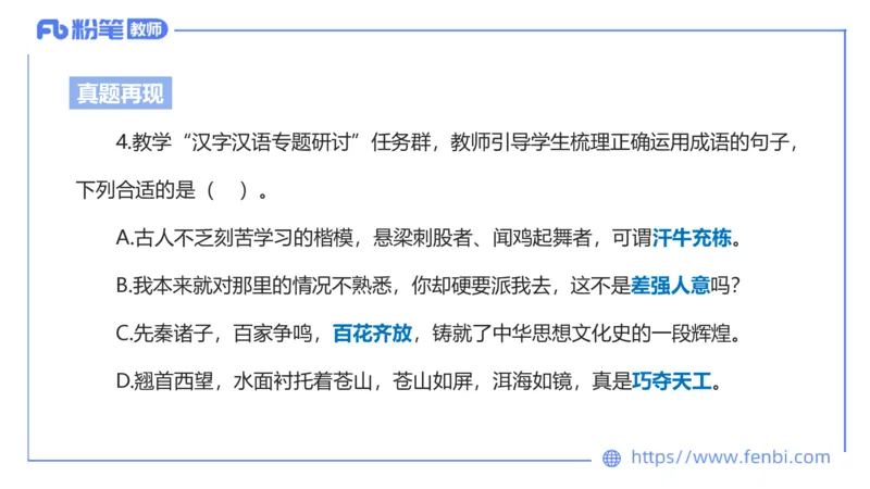 24下-教资系统班-现代汉语1&mdash;乐多_4-教培资料-26年最新资料-同步更新_初中高中教资_03科三专项（进去保存报考的学科即可）_01科目三FB网课、三色速记手册、知识点导图等推荐