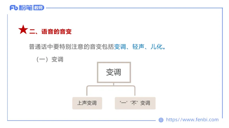 24下-教资系统班-现代汉语1&mdash;乐多_4-教培资料-26年最新资料-同步更新_初中高中教资_03科三专项（进去保存报考的学科即可）_01科目三FB网课、三色速记手册、知识点导图等推荐