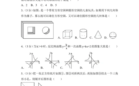 2016年黑龙江省绥化市中考数学试卷（含解析版）_中考真题_2.数学中考真题2015-2024年_2016年全国中考数学160份