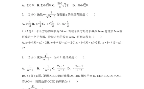 2016年黑龙江省绥化市中考数学试卷（含解析版）_中考真题_2.数学中考真题2015-2024年_2016年全国中考数学160份