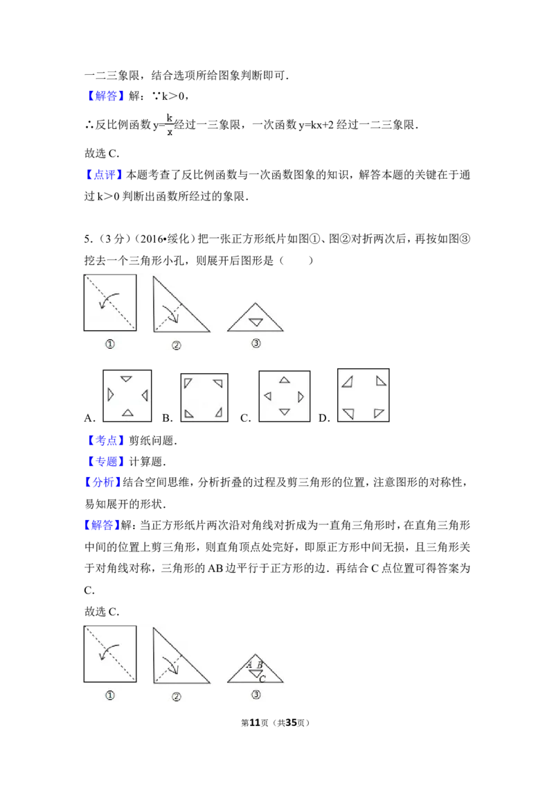 2016年黑龙江省绥化市中考数学试卷（含解析版）_中考真题_2.数学中考真题2015-2024年_2016年全国中考数学160份
