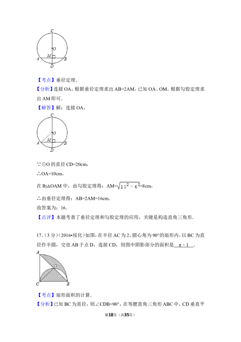 2016年黑龙江省绥化市中考数学试卷（含解析版）_中考真题_2.数学中考真题2015-2024年_2016年全国中考数学160份