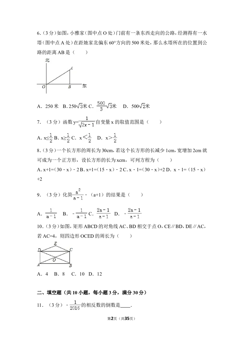 2016年黑龙江省绥化市中考数学试卷（含解析版）_中考真题_2.数学中考真题2015-2024年_2016年全国中考数学160份