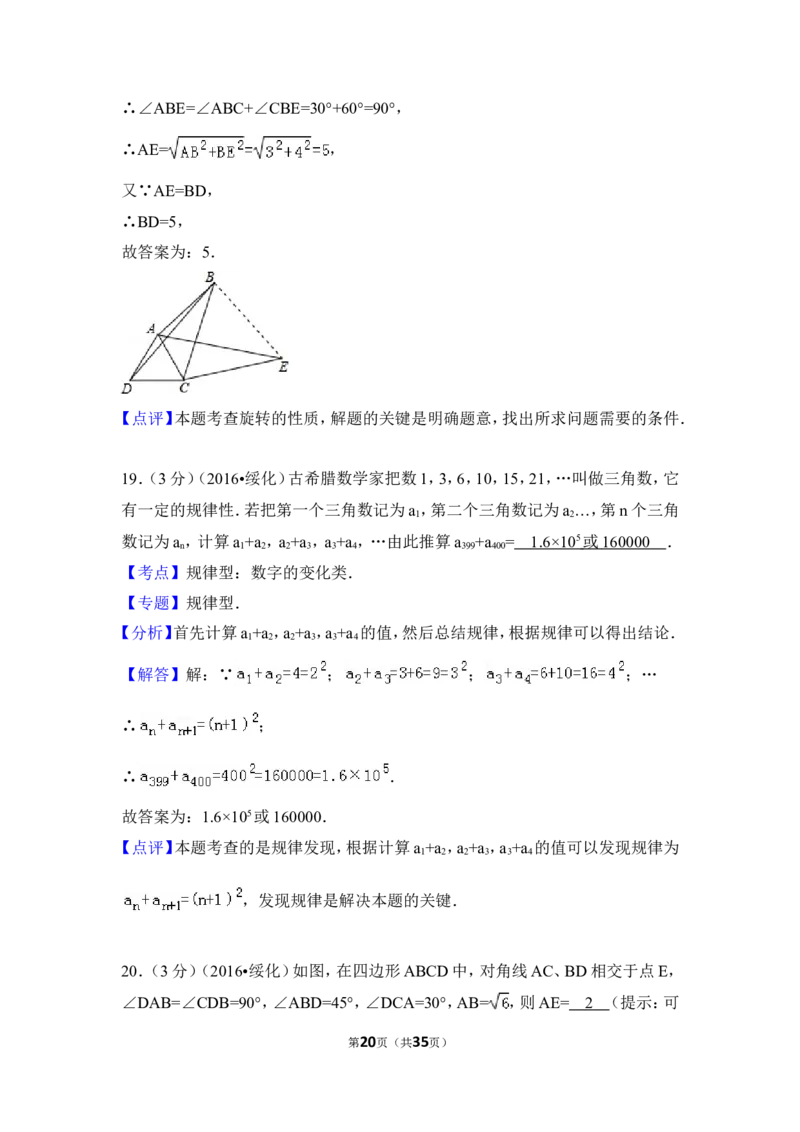 2016年黑龙江省绥化市中考数学试卷（含解析版）_中考真题_2.数学中考真题2015-2024年_2016年全国中考数学160份
