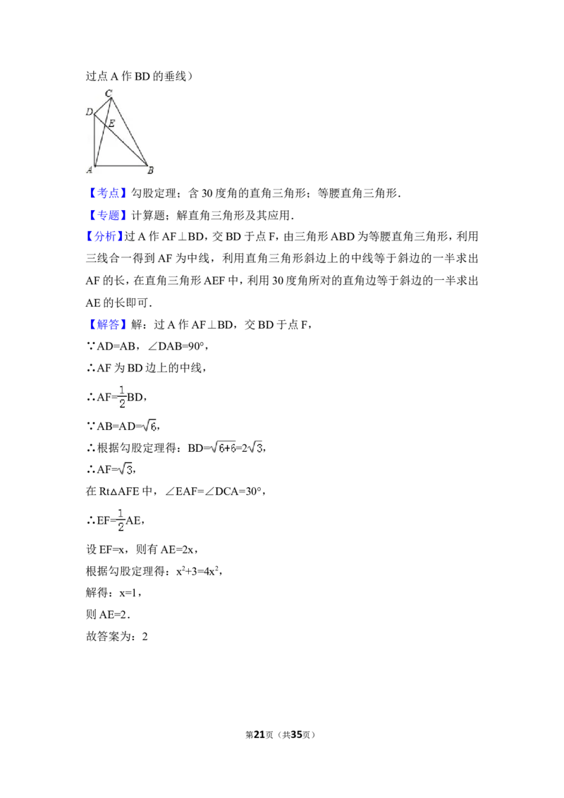 2016年黑龙江省绥化市中考数学试卷（含解析版）_中考真题_2.数学中考真题2015-2024年_2016年全国中考数学160份