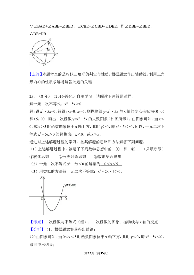 2016年黑龙江省绥化市中考数学试卷（含解析版）_中考真题_2.数学中考真题2015-2024年_2016年全国中考数学160份