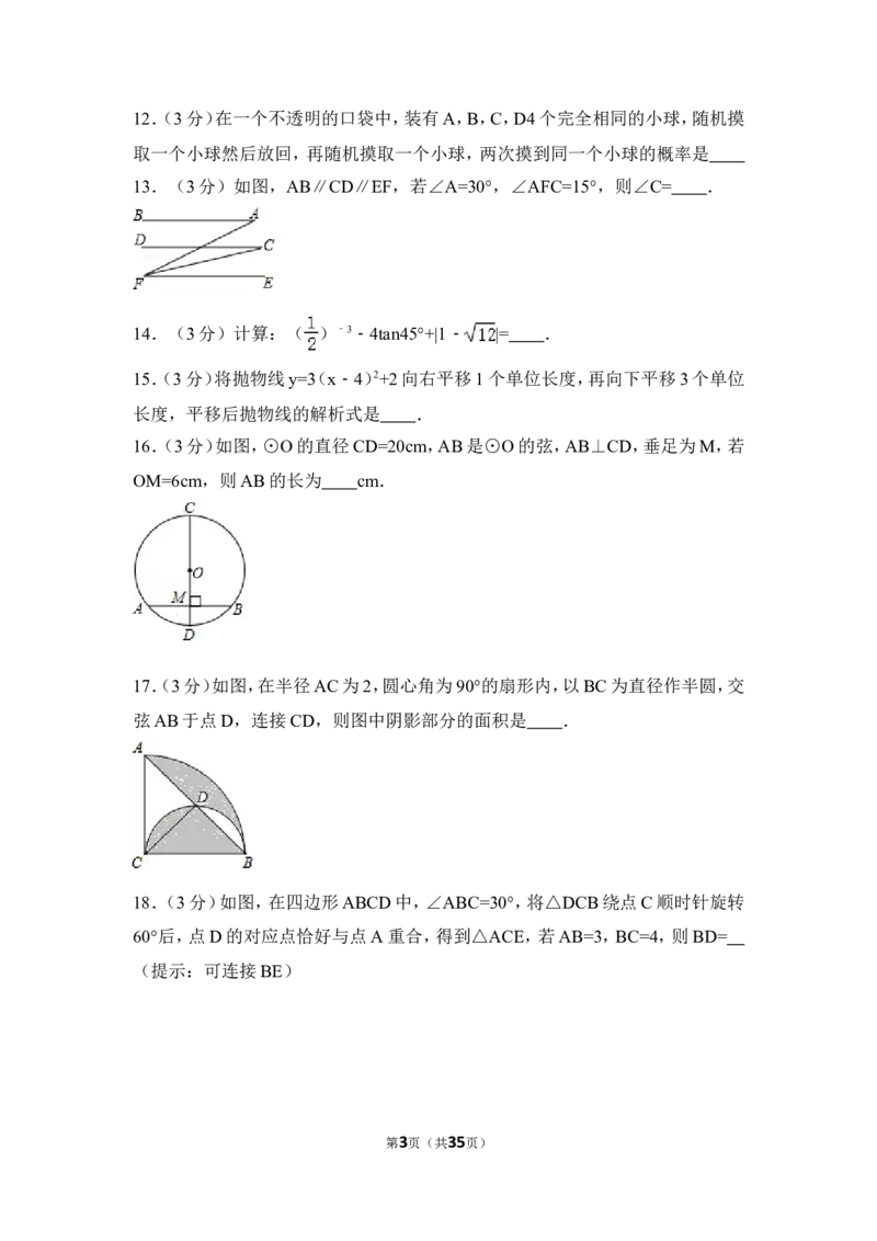 2016年黑龙江省绥化市中考数学试卷（含解析版）_中考真题_2.数学中考真题2015-2024年_2016年全国中考数学160份