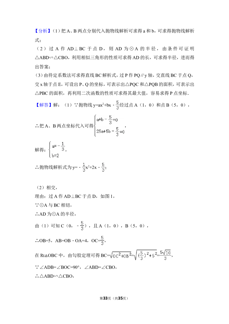 2016年黑龙江省绥化市中考数学试卷（含解析版）_中考真题_2.数学中考真题2015-2024年_2016年全国中考数学160份