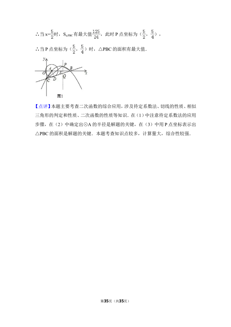 2016年黑龙江省绥化市中考数学试卷（含解析版）_中考真题_2.数学中考真题2015-2024年_2016年全国中考数学160份