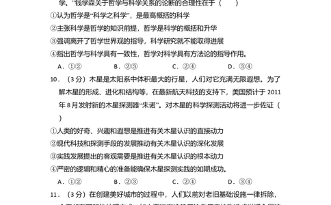 2010年高考政治试卷（新课标）（解析卷）_1.高考2025全国各省真题+答案_01.2008-2024全国高考真题（按省份分类）_11.辽宁_2010-2024&middot;（辽宁）政治高考真题