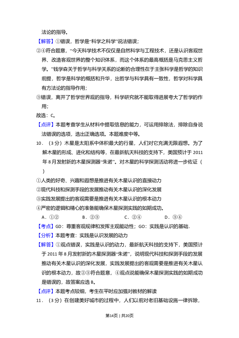 2010年高考政治试卷（新课标）（解析卷）_1.高考2025全国各省真题+答案_01.2008-2024全国高考真题（按省份分类）_11.辽宁_2010-2024&middot;（辽宁）政治高考真题