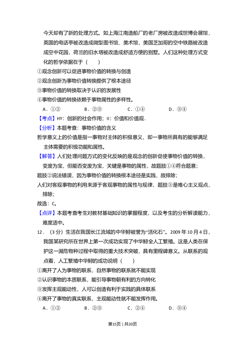 2010年高考政治试卷（新课标）（解析卷）_1.高考2025全国各省真题+答案_01.2008-2024全国高考真题（按省份分类）_11.辽宁_2010-2024&middot;（辽宁）政治高考真题