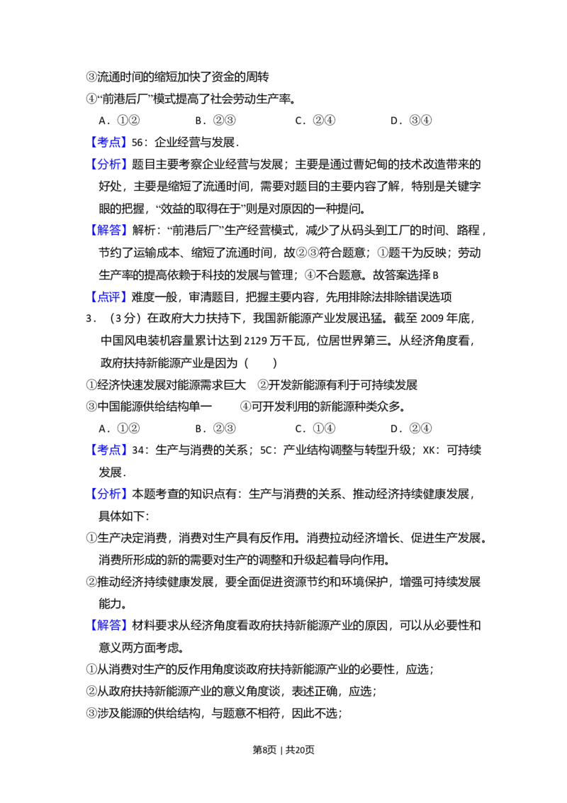 2010年高考政治试卷（新课标）（解析卷）_1.高考2025全国各省真题+答案_01.2008-2024全国高考真题（按省份分类）_11.辽宁_2010-2024&middot;（辽宁）政治高考真题