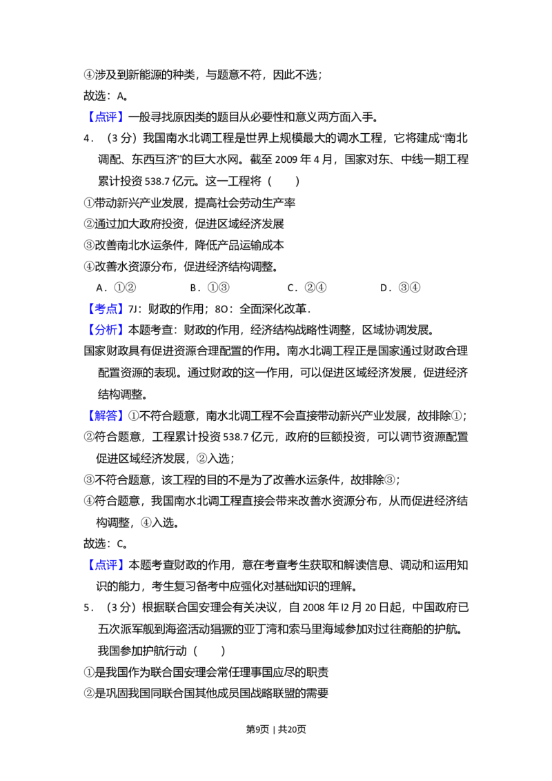 2010年高考政治试卷（新课标）（解析卷）_1.高考2025全国各省真题+答案_01.2008-2024全国高考真题（按省份分类）_11.辽宁_2010-2024&middot;（辽宁）政治高考真题