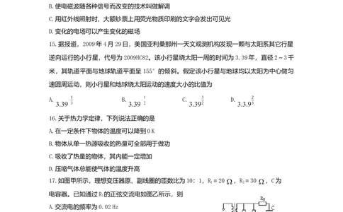 2009年高考物理真题（四川）（解析卷）_1.高考2025全国各省真题+答案_01.2008-2024全国高考真题（按省份分类）_18.四川_2008-2024&middot;（四川）物理高考真题