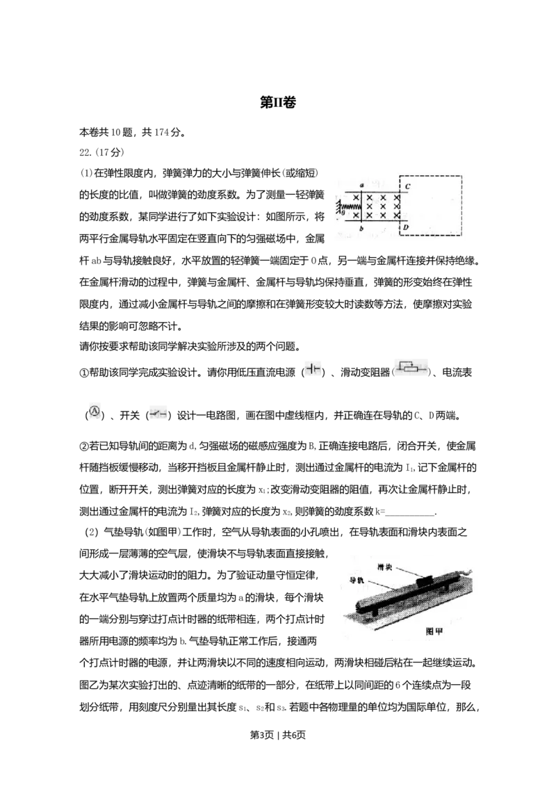 2009年高考物理真题（四川）（解析卷）_1.高考2025全国各省真题+答案_01.2008-2024全国高考真题（按省份分类）_18.四川_2008-2024&middot;（四川）物理高考真题