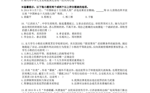 2015年江西省中考道德与法治试卷及答案_中考真题_7.政治中考真题2015-2024年_地区卷_江西道德与法治-全省统一卷08-21